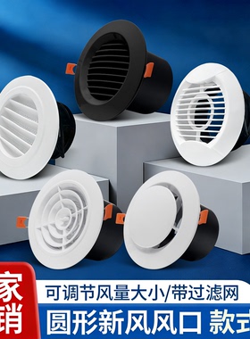 75新风圆形abs150百叶100pvc管道进出风口空调200通风 末端新风口