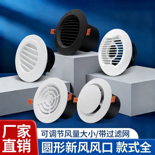 塑料圆形百叶出风口新风系统