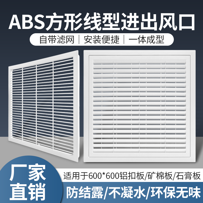 ABS集成吊顶中央空调出风口单层百叶600*600铝扣板回风检修口通风