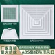 ABS铝扣板600 600集成吊顶矿棉板进风回风口中央空调通风口 排风