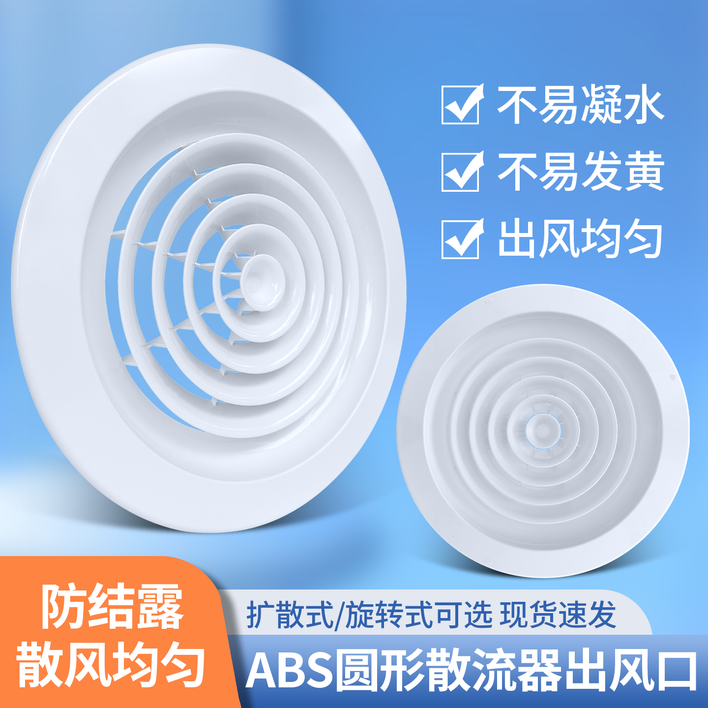 塑料ABS圆形新风圆型 散流器出风口中央空调通风口自动旋转排风口