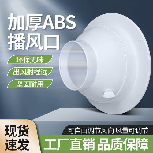 ABS球形播风口万向风量可调