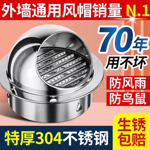 不锈钢风帽外墙出风口安家防雨