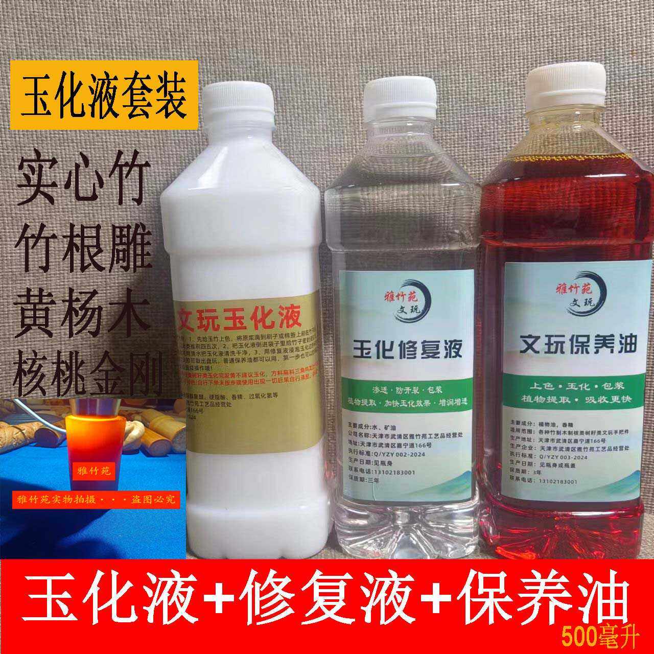 玉化渗透修复液膏乳实心竹崖柏木防开裂核类文玩保养500毫升套装