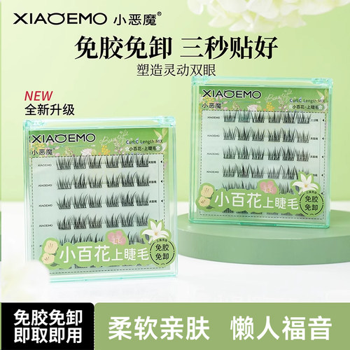 小恶魔清纯小百花假睫毛纯欲自然灵动妈生感免胶自粘分段式新手女