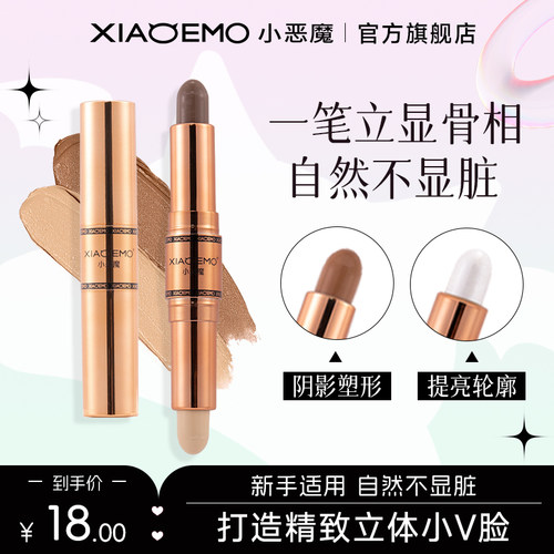 小恶魔双头修容棒阴影高光二合一