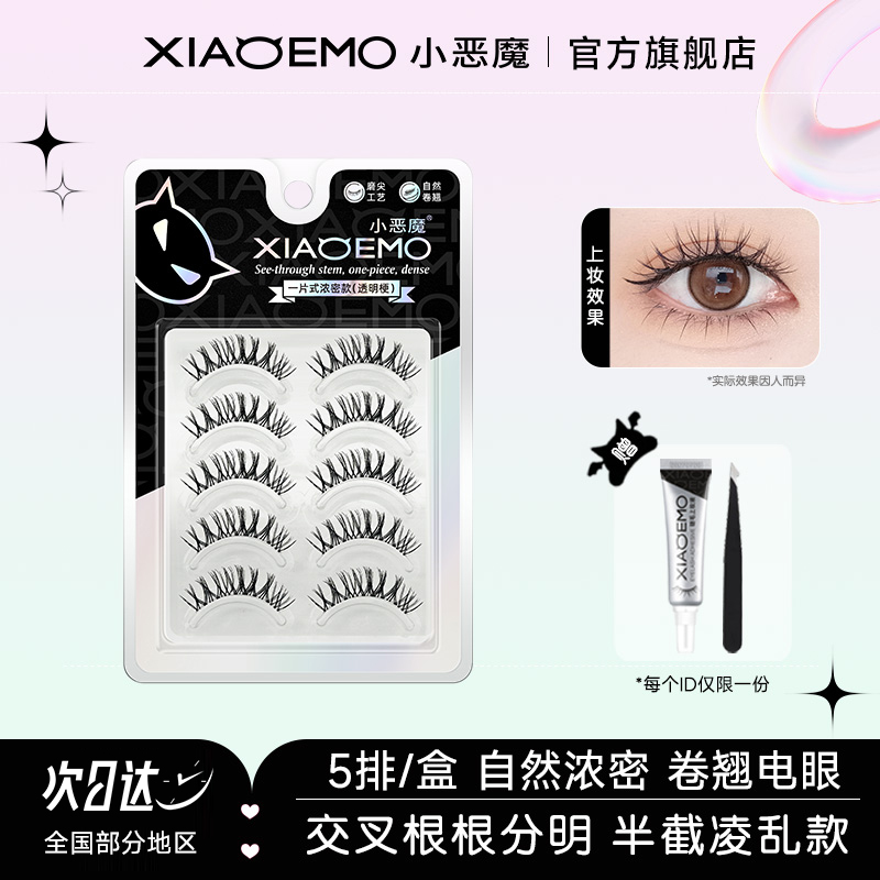 小恶魔一片式假睫毛妈生感超自然