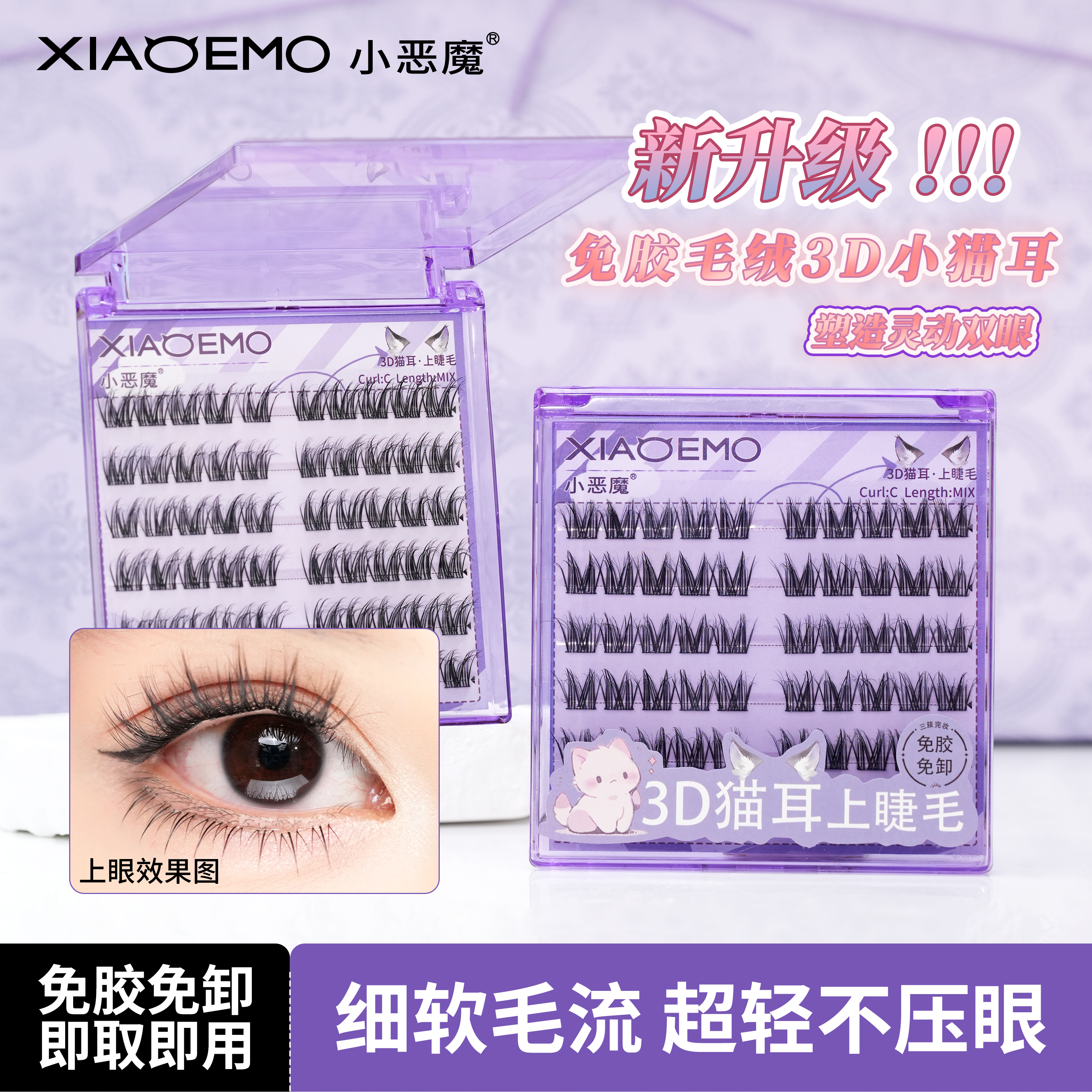 小恶魔3D猫耳朵假睫毛婴儿弯单簇