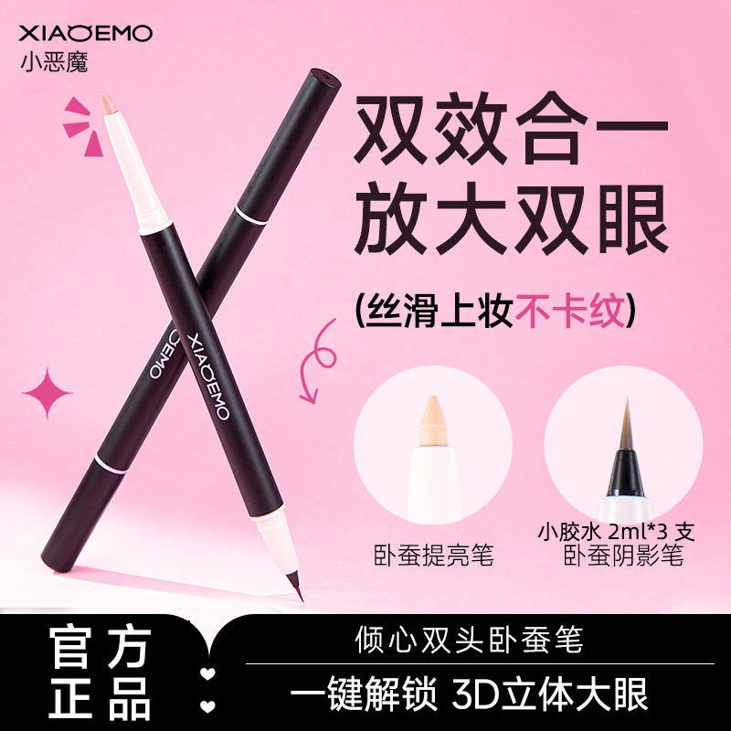 小恶魔卧蚕笔双头两用高光珠光提亮二合一阴影勾勒下至化妆师专用,彩妆/香水/美妆工具,卧蚕笔,淘宝优惠券,粉丝福利购,淘宝优惠卷