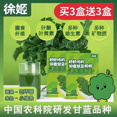 买3发6同款】徐姬中国农科院蔬菜粉徐姬羽衣甘蓝粉膳食纤维代餐粉