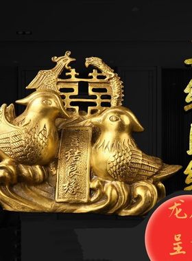 全铜鸳鸯摆件结婚礼品喜结良缘铜鸳鸯卧室客厅摆件家居饰品礼品