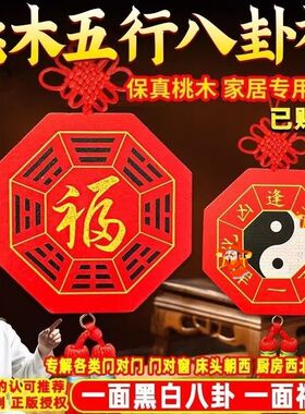 五行八卦福摆件大门对门窗户阳台太极八卦镜家用门福木质中式摆件