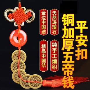 玛瑙玉髓全铜加厚五帝钱挂件五行挂饰门对门真品家居摆件全国包邮