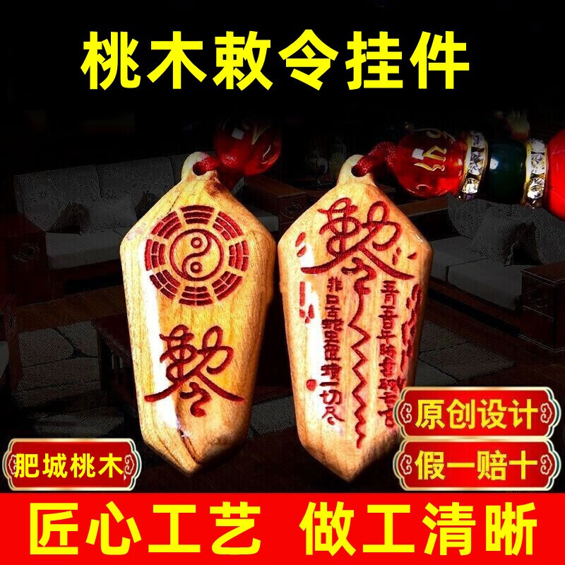 济凯肥城桃木先天八卦令牌午时符敕令符挂件随身带钥匙扣家居摆饰
