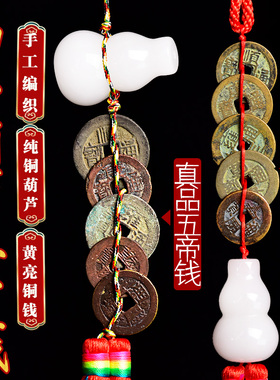 白玉葫芦真品五帝纯铜门对门