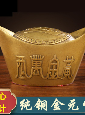 全铜元宝摆件办公室商务