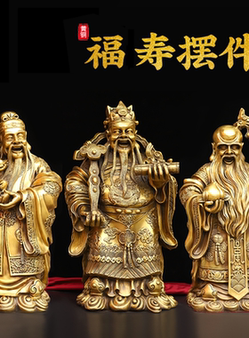 全铜福禄寿三星摆件铜像高照聚宝盆星寿星佛像客厅家居礼品包邮