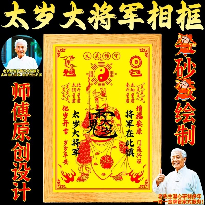 2025年蛇年太岁星君大将军相框摆件本命年装饰家居中式桌面摆件