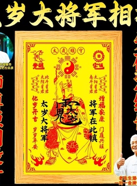 2025年蛇年太岁星君大将军相框摆件本命年装饰家居中式桌面摆件