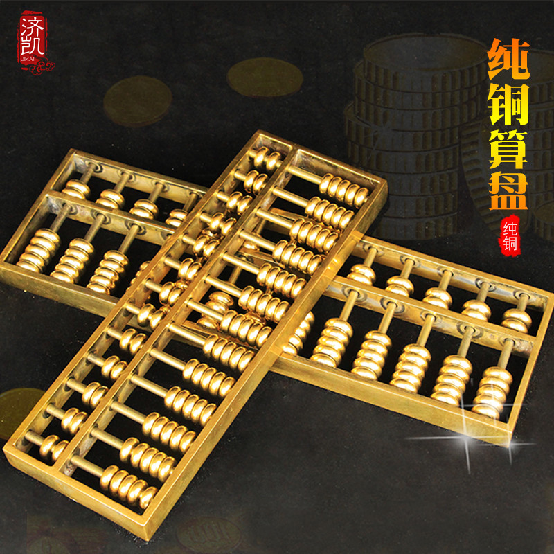 大小号纯铜算盘摆件铜算盘钥匙扣如意金算盘珠算铜开业礼品创意