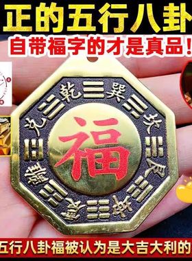 黄铜五行八卦福字家用家居饰品摆件属相黄铜阴阳男女随身家居摆件