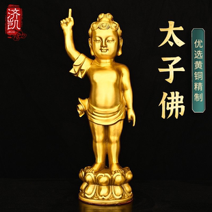 济凯黄铜太子佛摆件浴佛站莲花释迦牟尼像佛诞节家居装饰送礼好品