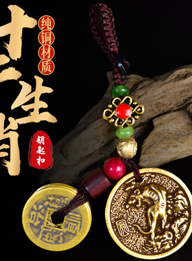 新款纯铜钥匙扣十二生肖铜牌五帝钱包挂小挂件手工编织包邮