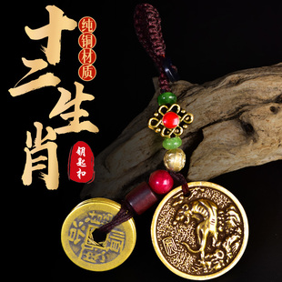 新款 纯铜钥匙扣十二生肖铜牌五帝钱包挂小挂件手工编织 包邮