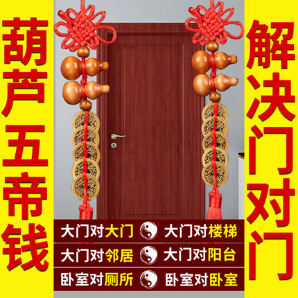 纯铜五帝钱真品压门槛进门桃木葫芦挂件铜钱古币门对门携带中国结
