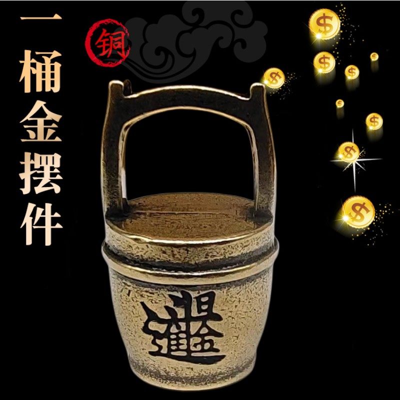 济凯纯黄铜小水桶摆件日进斗金家居摆饰实心手把铜工艺品一桶金,家居饰品,桌面摆件,淘宝优惠券,粉丝福利购,淘宝优惠卷