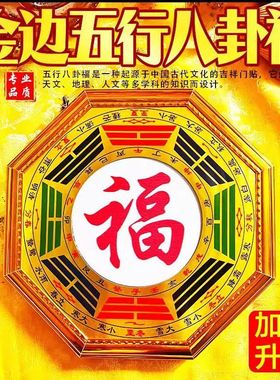 五行八卦福摆件福字中国结阴阳桃木铜质木刻五行八卦福门口摆件款