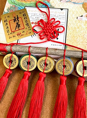野生桃木东南枝五钱帝铜钱五行挂饰家居大门客厅窗户挂饰家居摆件