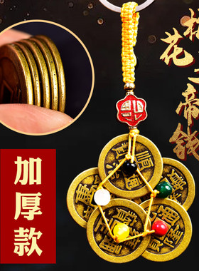 铜金边中国结五帝钱挂件梅花