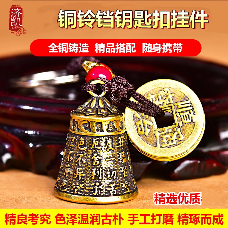 黄铜汽车钥匙扣济凯黄铜中式图片