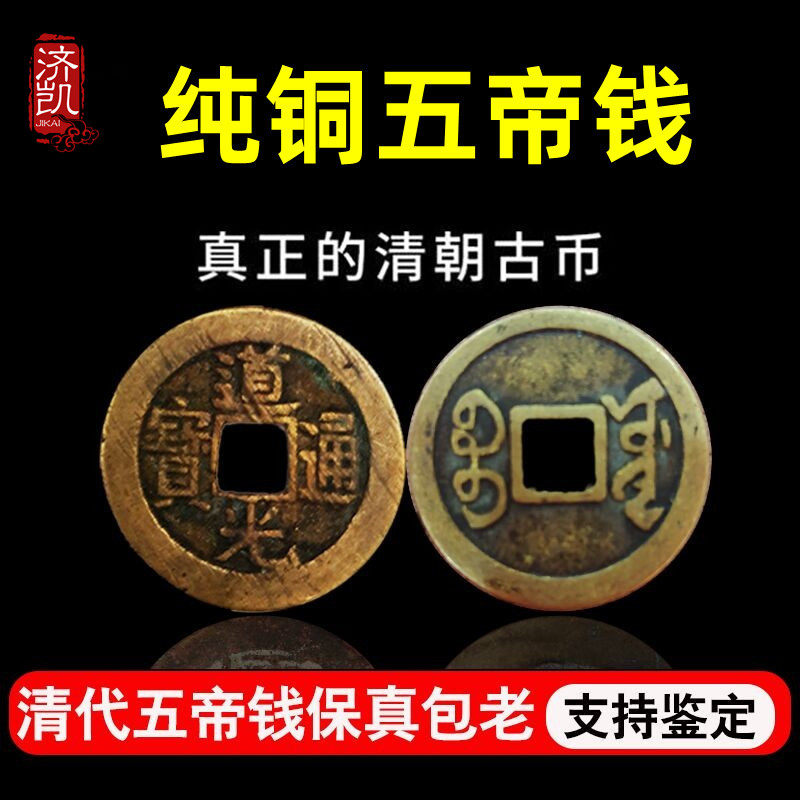 清代保真铜钱古币道光顺治康熙雍正乾隆嘉庆通宝门对门压门槛包邮