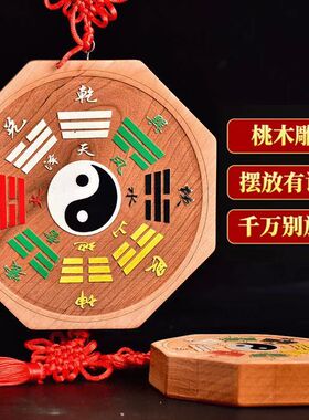 桃木八卦镜彩绘太极镜八卦镜家用门对门对尖角对电线杆中式摆件