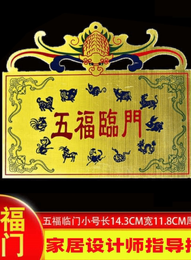 纯铜五福临门壁蝙蝠八卦镜彩绘铜牌挂件十二生肖门匾客厅摆件