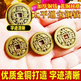 铜太平通宝铜钱太平天国加厚入户门压门槛石上梁垫床脚用家居摆件