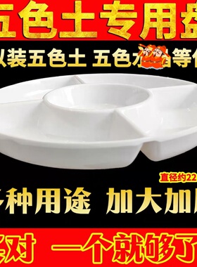 五色土专用盘子陶瓷五格圆盘五行装五色石西北东北厨房专用摆件
