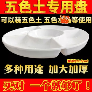 五色土专用盘子陶瓷五格圆盘五行装五色石西北东北厨房专用摆件