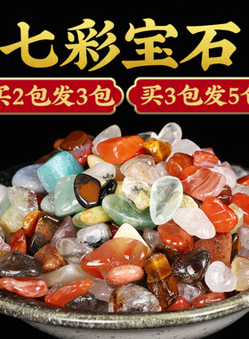 济凯七彩原石碎石摆件