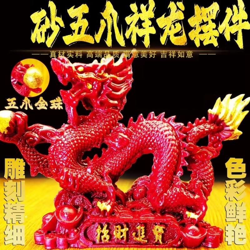砂五爪神龙摆件青龙客厅办公室玄关十二生肖桌面装饰神龙中式摆件