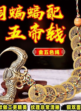 蝙蝠钱币福鼠济凯铜挂件中式