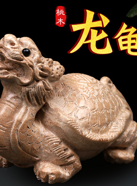天然桃木济凯天然桃木龙龟摆件