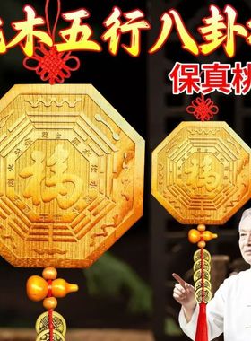 肥城桃木五行八卦福字桃木雕葫芦背阴阳八卦五帝钱八卦家居摆件