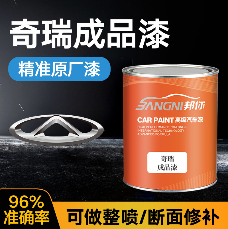 高精准品类全原厂成品漆
