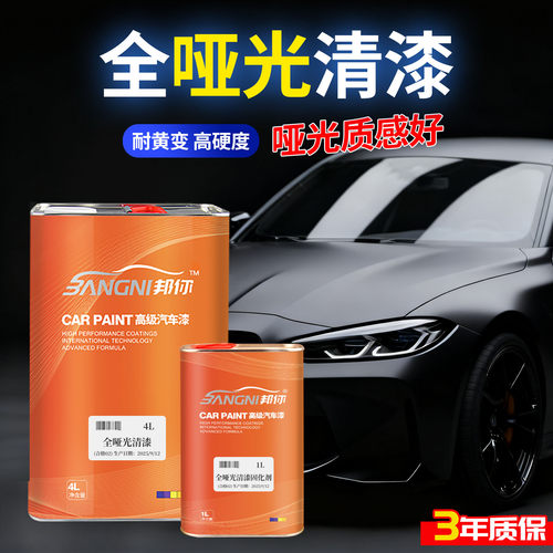 汽车磨砂哑光清漆全哑光