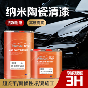 汽车专用清漆3H高硬度光油抗划痕高亮光纳米陶瓷透明罩光清漆亮油