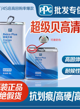 进口ppg汽车清漆贝909狮博龙高霸倍丽施NPIT超快干高硬度光油清漆