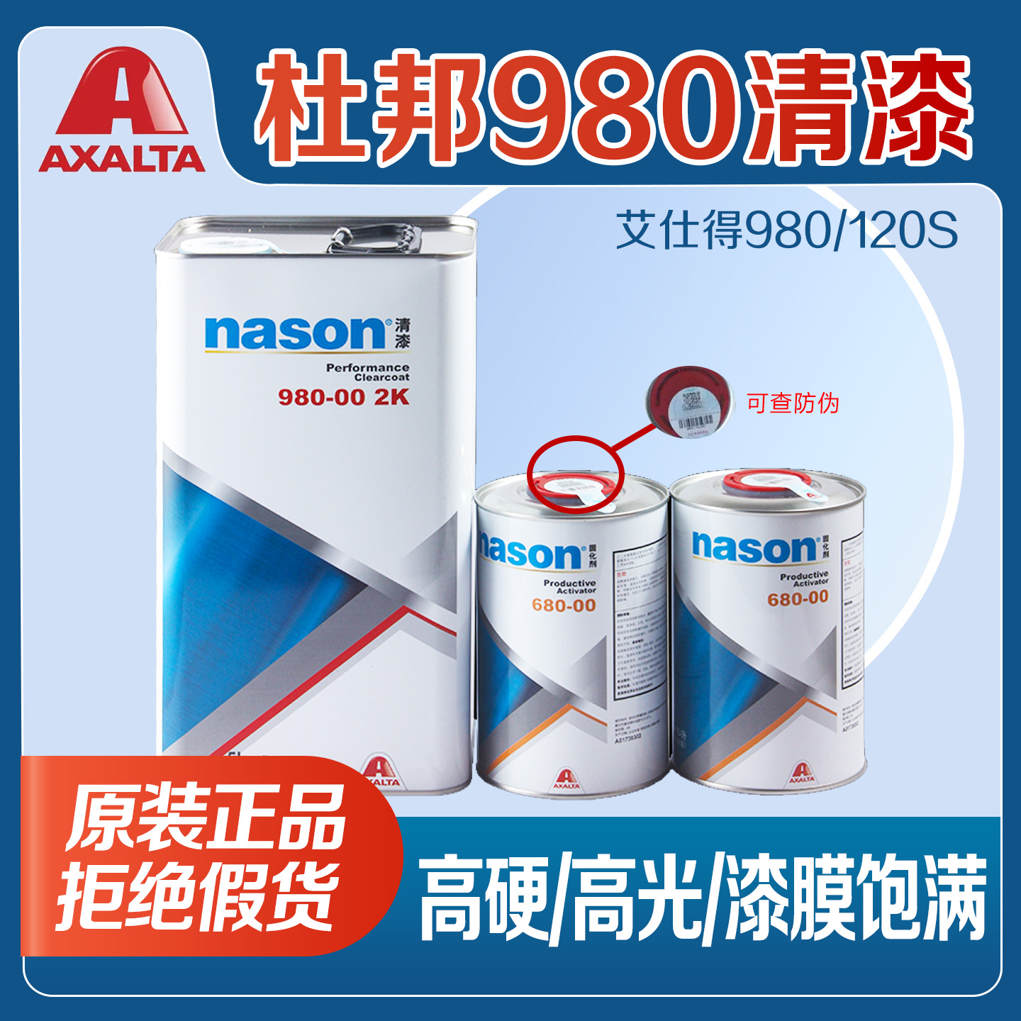 杜邦980清漆固化剂套装汽车专用进口亮光高硬度超快干汽车清漆